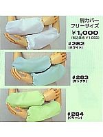 ユニフォーム 284