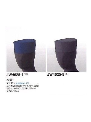 ユニフォーム177 JW4625 和帽子