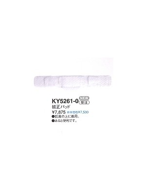 ユニフォーム1073 KY5261 補正パット(12廃番)