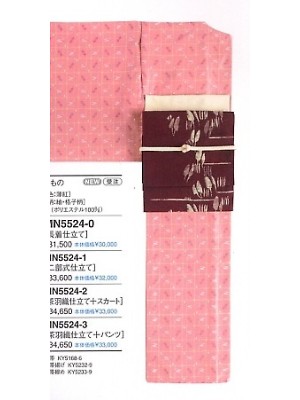 ユニフォーム33 MN5524-2 着物(茶羽織･スカート)