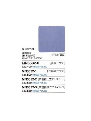 ユニフォーム1725 MN5532-3 着物(茶羽織パンツ)12廃