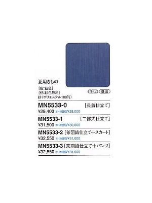 ユニフォーム1726 MN5533-2 着物(茶羽織スカート)12廃