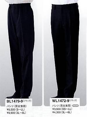 ユニフォーム57 WL1472 パンツ(男女兼用)