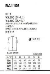 BA1106 抗菌･コート(男子半袖)のサイズ画像