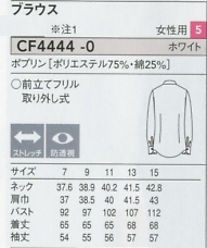 CF4444 レディース長袖シャツのサイズ画像