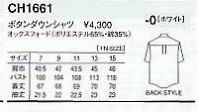 CH1661 レディス半袖シャツのサイズ画像