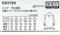 CH1724 長袖シャツ(立襟･男子)のサイズ画像