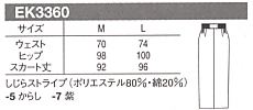 EK3360 NEW二部式着物下衣のサイズ画像