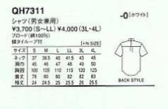 QH7311 シャツ(男女兼用)のサイズ画像