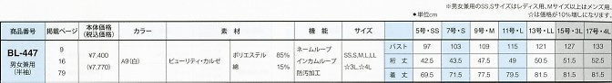 BL447 男女兼用半袖シャツのサイズ画像