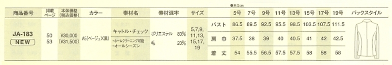 JA183 ジャケットのサイズ画像