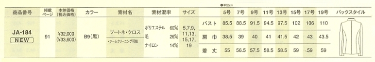 JA184 ジャケットのサイズ画像