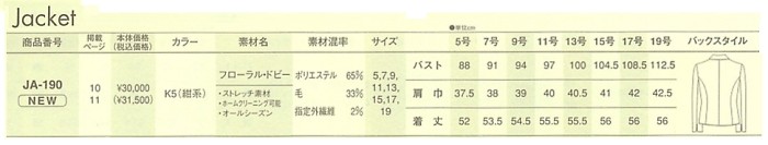 JA190 ジャケット(13廃番)のサイズ画像