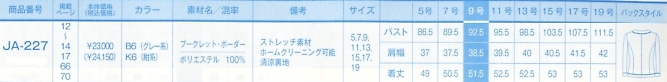 JA227 ジャケット(15廃番)のサイズ画像