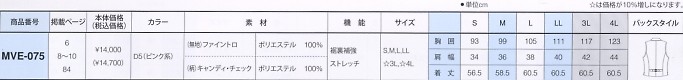 MVE075 メンズベスト(サービス)のサイズ画像