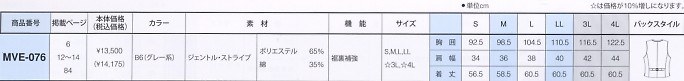 MVE076 メンズベスト(サービス)のサイズ画像