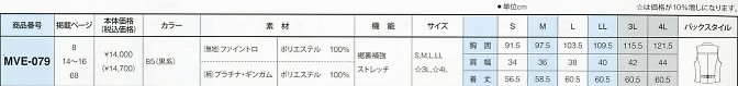 MVE079 メンズベストのサイズ画像