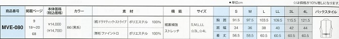 MVE080 メンズベストのサイズ画像