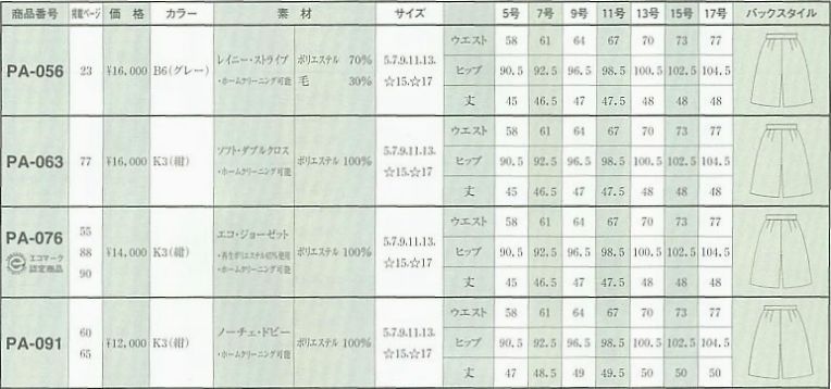 PA056 ラップキュロットのサイズ画像