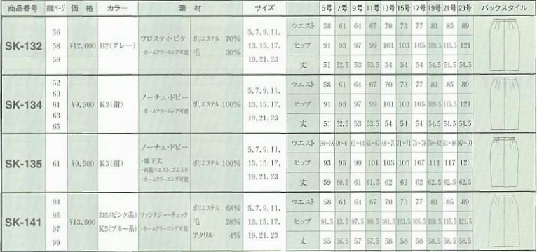 SK132 スカートのサイズ画像