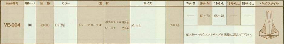 VE004 ベスト(サービス)のサイズ画像