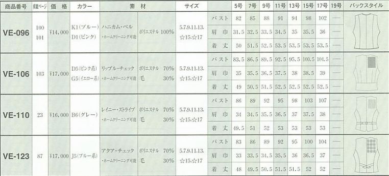 VE096 ベスト(事務服)のサイズ画像