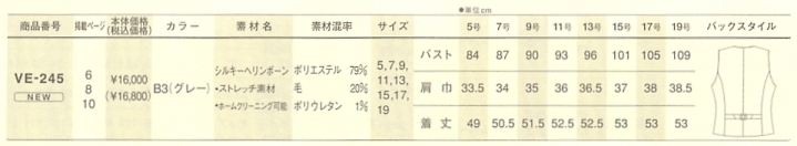 VE245 ベスト(事務服)のサイズ画像