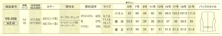 VE256 ベスト(事務服)のサイズ画像
