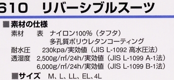 4610 リバーシブルスーツ(受注生産のサイズ画像