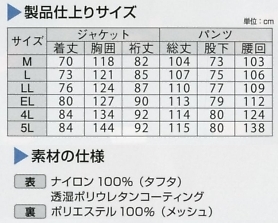 8850 スプルーススーツのサイズ画像