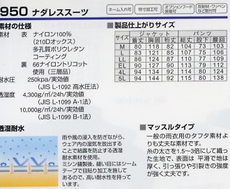 8950 ナダレススーツのサイズ画像