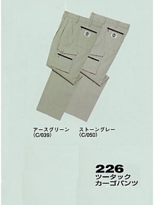 ユニフォーム23 226 ツータックカーゴパンツ(秋冬物