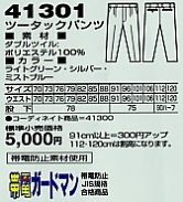 41301 ツータックパンツ(秋冬物)のサイズ画像