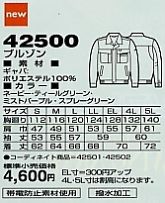 42500 ブルゾン(秋冬物)のサイズ画像