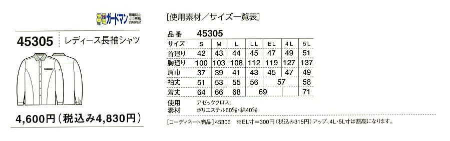 45305 レディース長袖シャツのサイズ画像