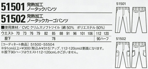 51501 発熱加工ノータックパンツ(秋のサイズ画像