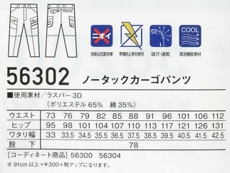 56302 ノータックカーゴパンツのサイズ画像