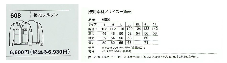 608 抗菌消臭長袖ブルゾン春のサイズ画像