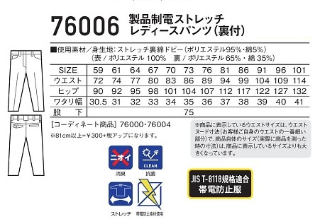 76006 ストレッチレディースパンツのサイズ画像