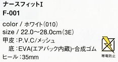 F001 ナースフィット1(シューズ)のサイズ画像