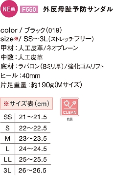 F550 のびのびストレッチのサイズ画像