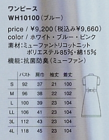 WH10100 ワンピースのサイズ画像