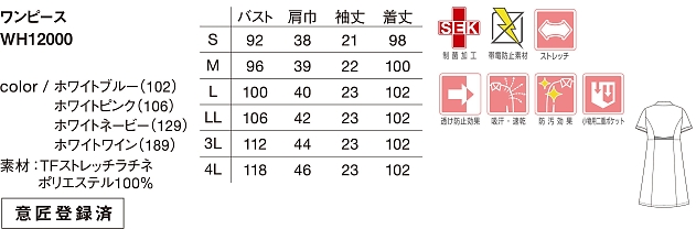 WH12000 ワンピースのサイズ画像