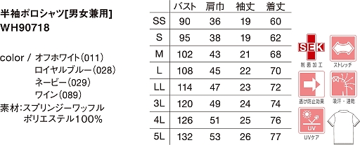 WH90718 半袖ポロシャツのサイズ画像