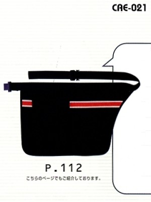 ユニフォーム110 CAE021 エプロン