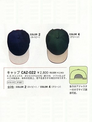 ユニフォーム185 CAZ022 帽子