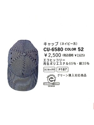 ユニフォーム196 CU6580 キャップ