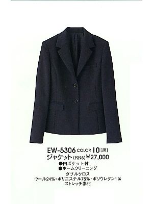 ユニフォーム2312 EW5306 ジャケット(廃番)