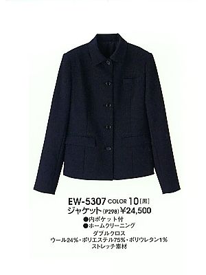 ユニフォーム2249 EW5307 ジャケット(廃番)