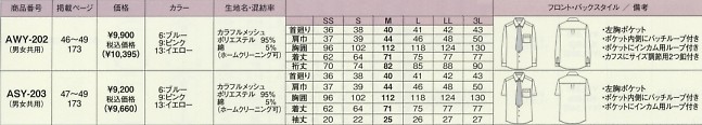 ASY203 半袖シャツのサイズ画像